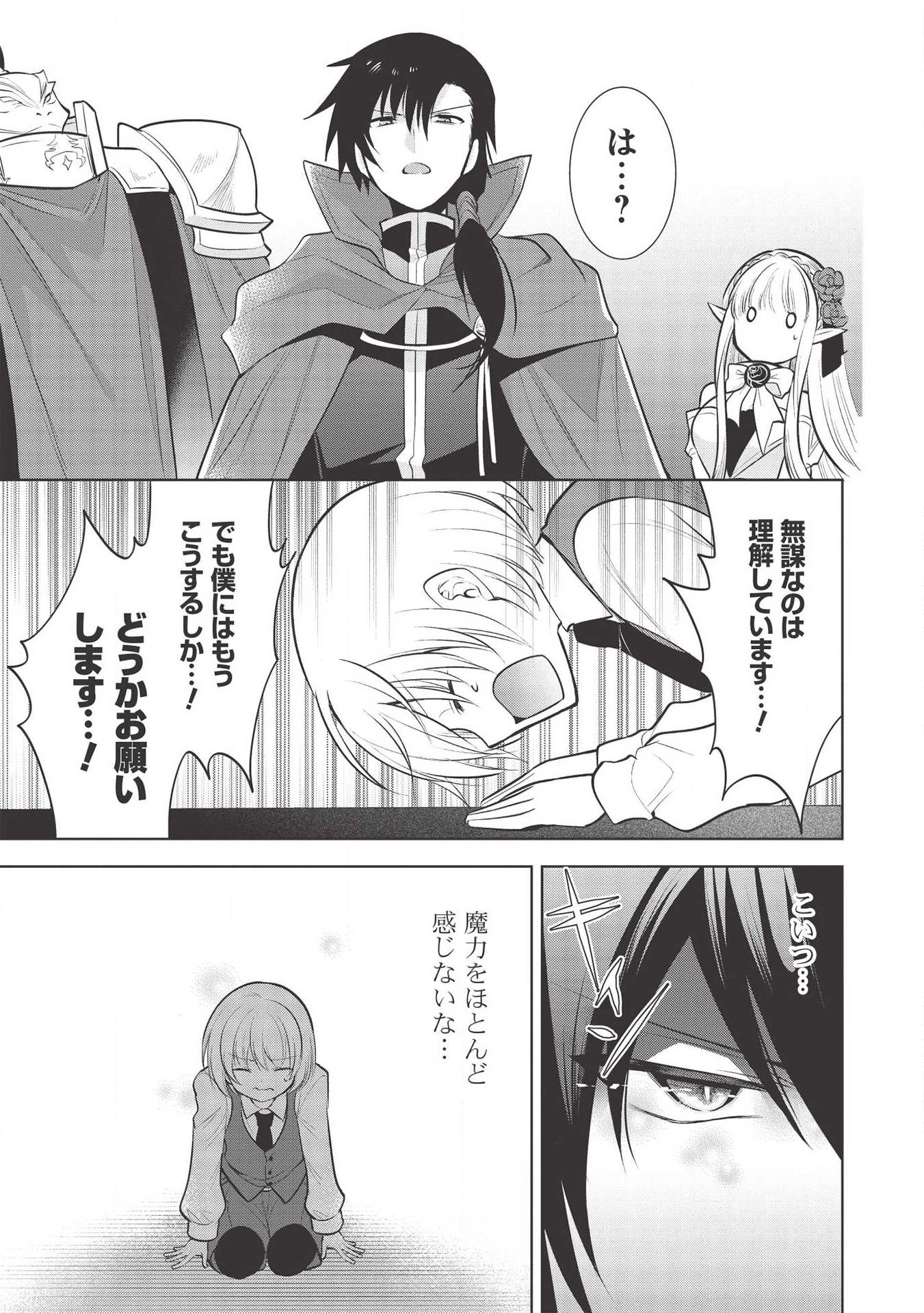 魔王の俺が奴隷エルフを嫁にしたんだが、どう愛でればいい？ 第28話 - Page 19