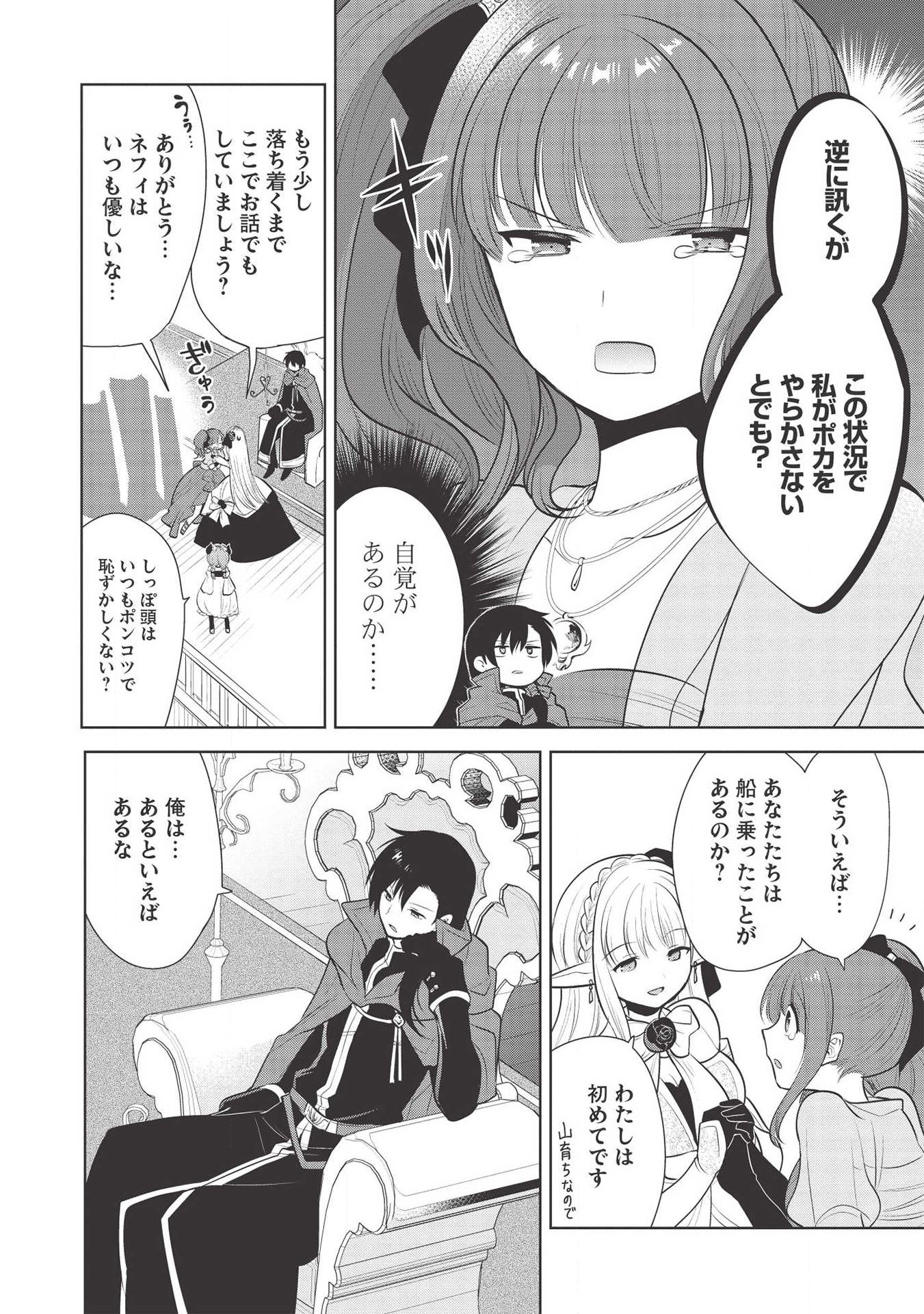 魔王の俺が奴隷エルフを嫁にしたんだが、どう愛でればいい？ 第28話 - Page 2