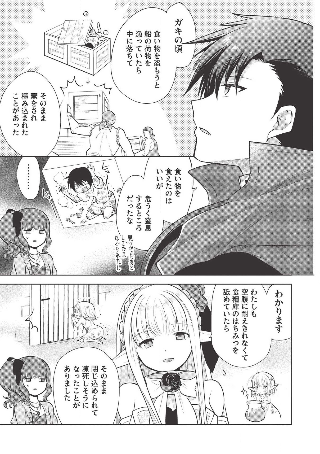 魔王の俺が奴隷エルフを嫁にしたんだが、どう愛でればいい？ 第28話 - Page 3