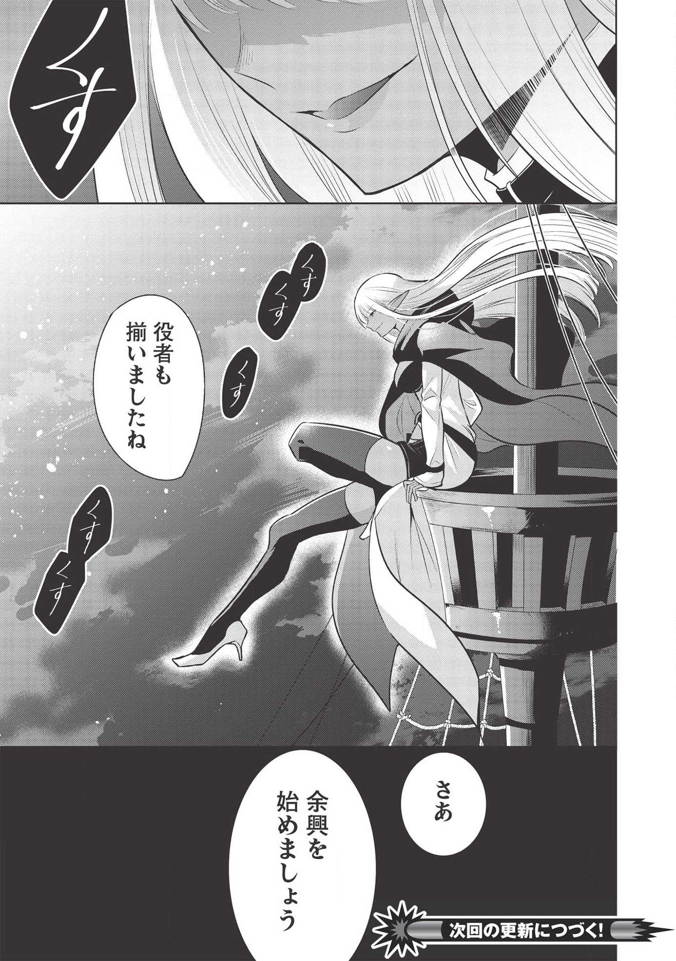 魔王の俺が奴隷エルフを嫁にしたんだが、どう愛でればいい？ 第28話 - Page 31