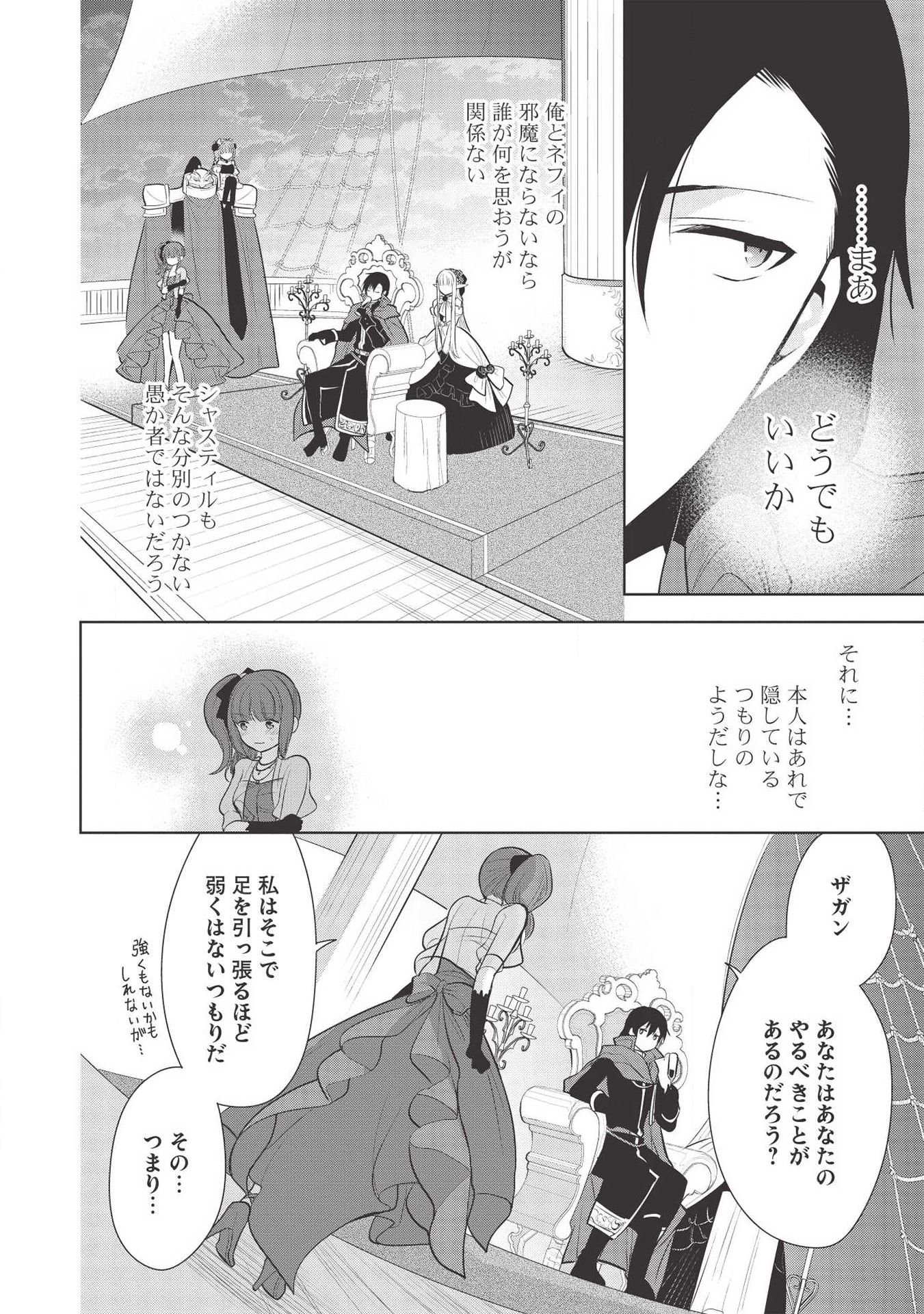 魔王の俺が奴隷エルフを嫁にしたんだが、どう愛でればいい？ 第28話 - Page 8