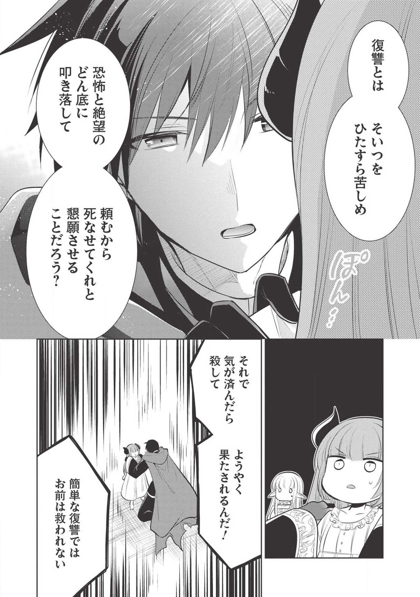 魔王の俺が奴隷エルフを嫁にしたんだが、どう愛でればいい？ 第19話 - Page 30