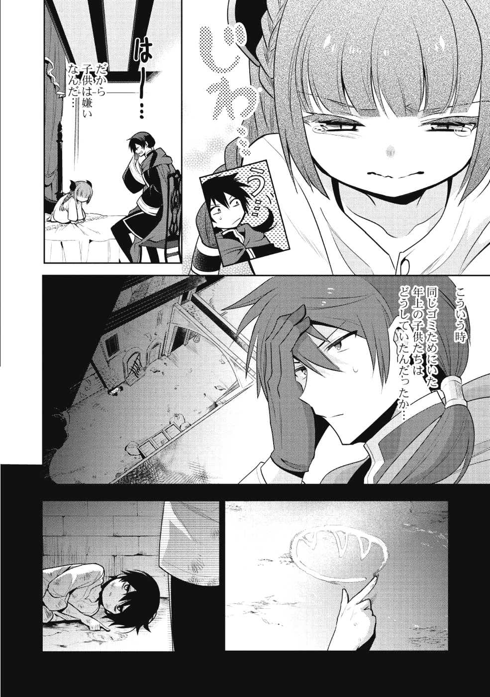 魔王の俺が奴隷エルフを嫁にしたんだが、どう愛でればいい？ 第15話 - Page 12