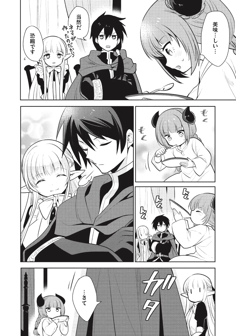 魔王の俺が奴隷エルフを嫁にしたんだが、どう愛でればいい？ 第15話 - Page 16