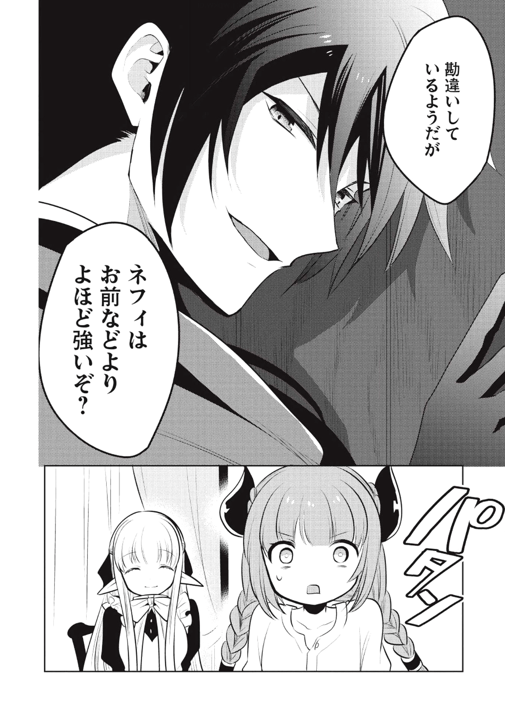 魔王の俺が奴隷エルフを嫁にしたんだが、どう愛でればいい？ 第15話 - Page 18