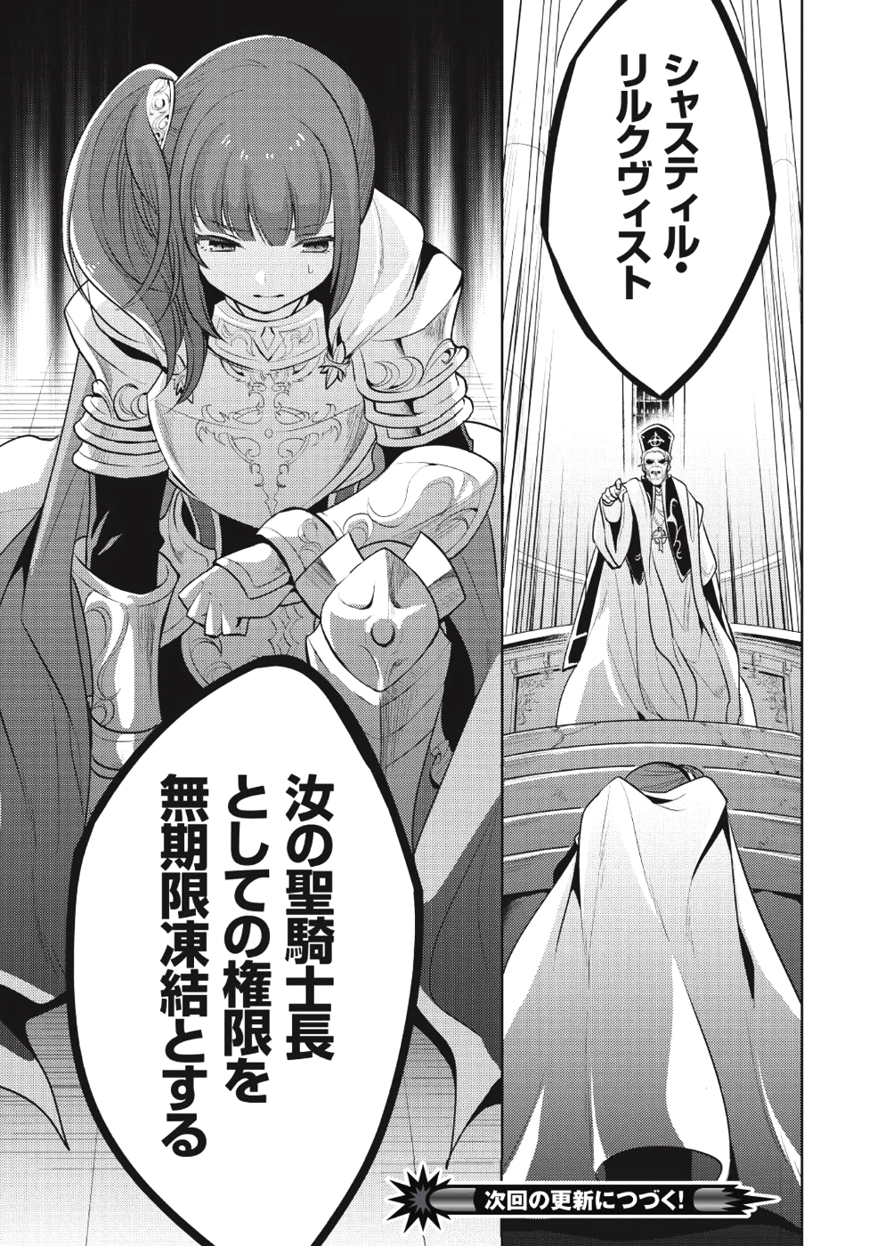 魔王の俺が奴隷エルフを嫁にしたんだが、どう愛でればいい？ 第15話 - Page 21