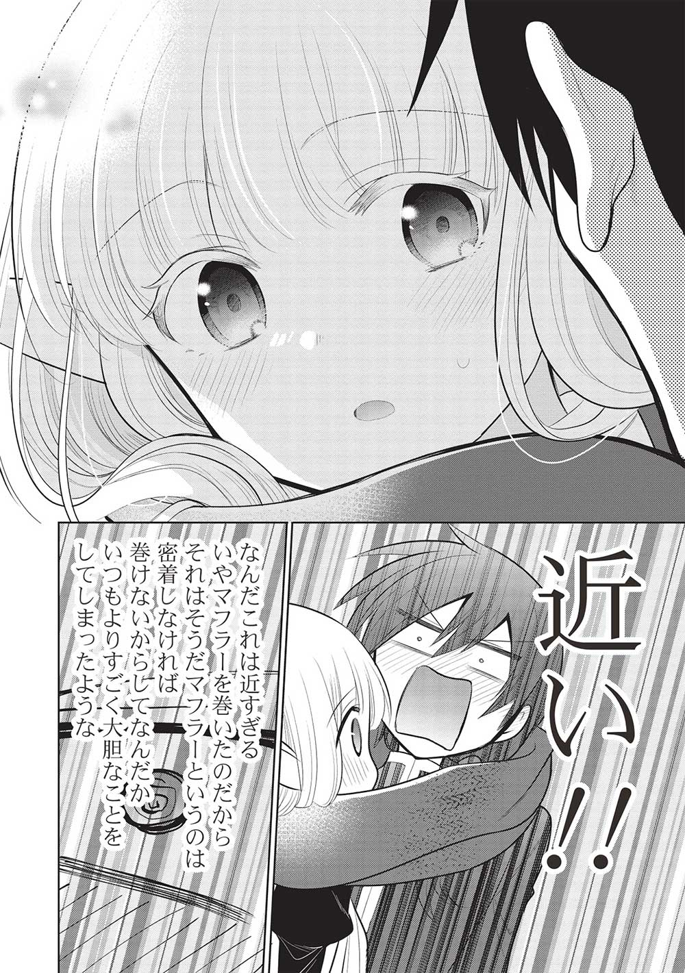 魔王の俺が奴隷エルフを嫁にしたんだが、どう愛でればいい？ 第59話 - Next 第60話