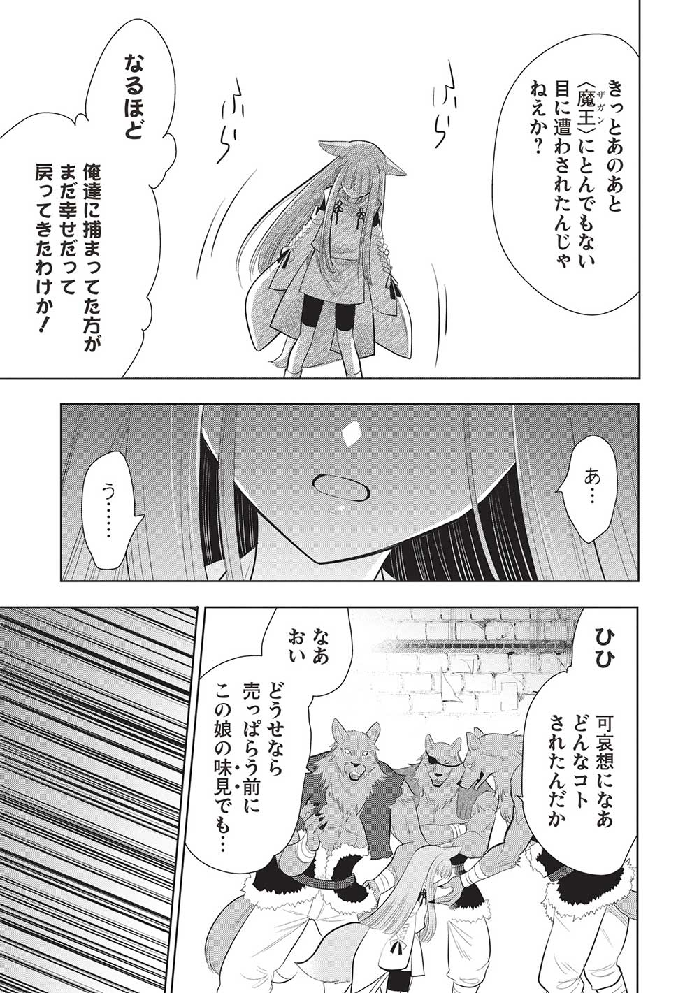 魔王の俺が奴隷エルフを嫁にしたんだが、どう愛でればいい？ 第59話 - Next 第60話