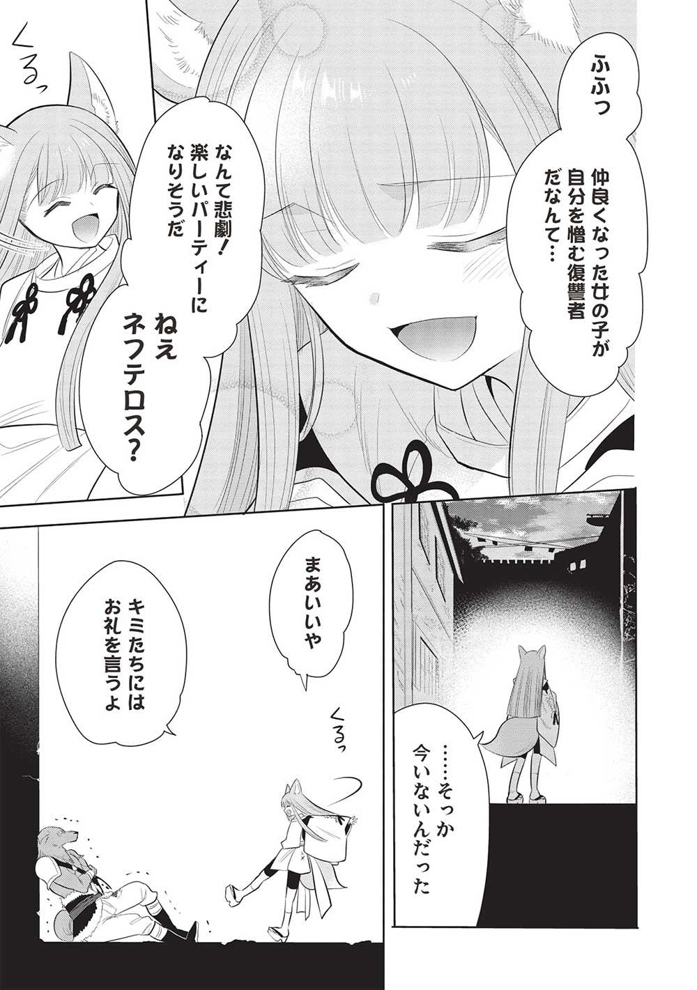 魔王の俺が奴隷エルフを嫁にしたんだが、どう愛でればいい？ 第59話 - Next 第60話