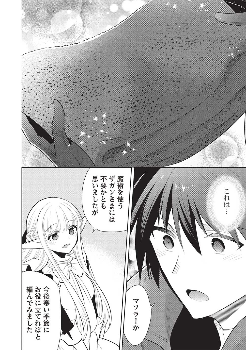 魔王の俺が奴隷エルフを嫁にしたんだが、どう愛でればいい？ 第59話 - Next 第60話