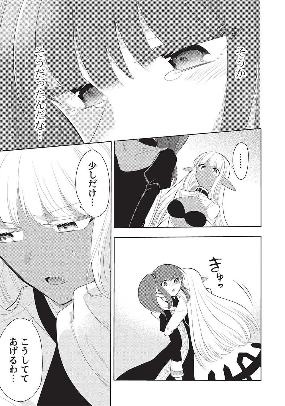 魔王の俺が奴隷エルフを嫁にしたんだが、どう愛でればいい？ 第62話 - Page 15