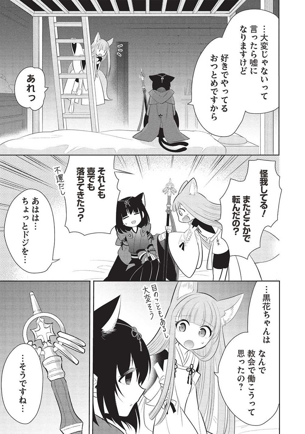 魔王の俺が奴隷エルフを嫁にしたんだが、どう愛でればいい？ 第62話 - Page 25