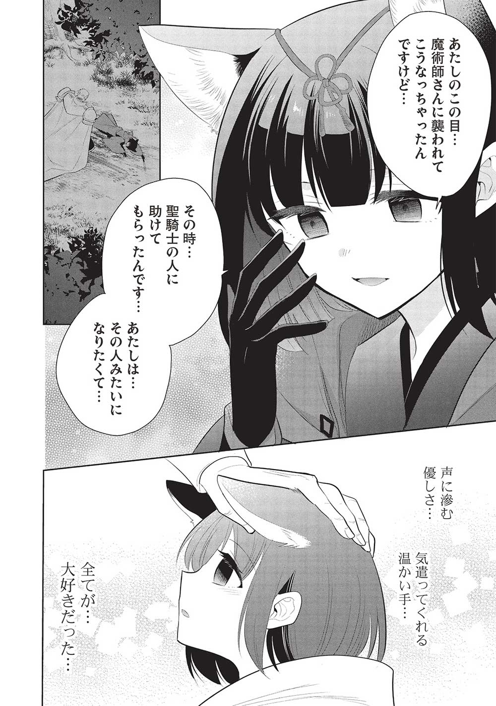 魔王の俺が奴隷エルフを嫁にしたんだが、どう愛でればいい？ 第62話 - Page 26