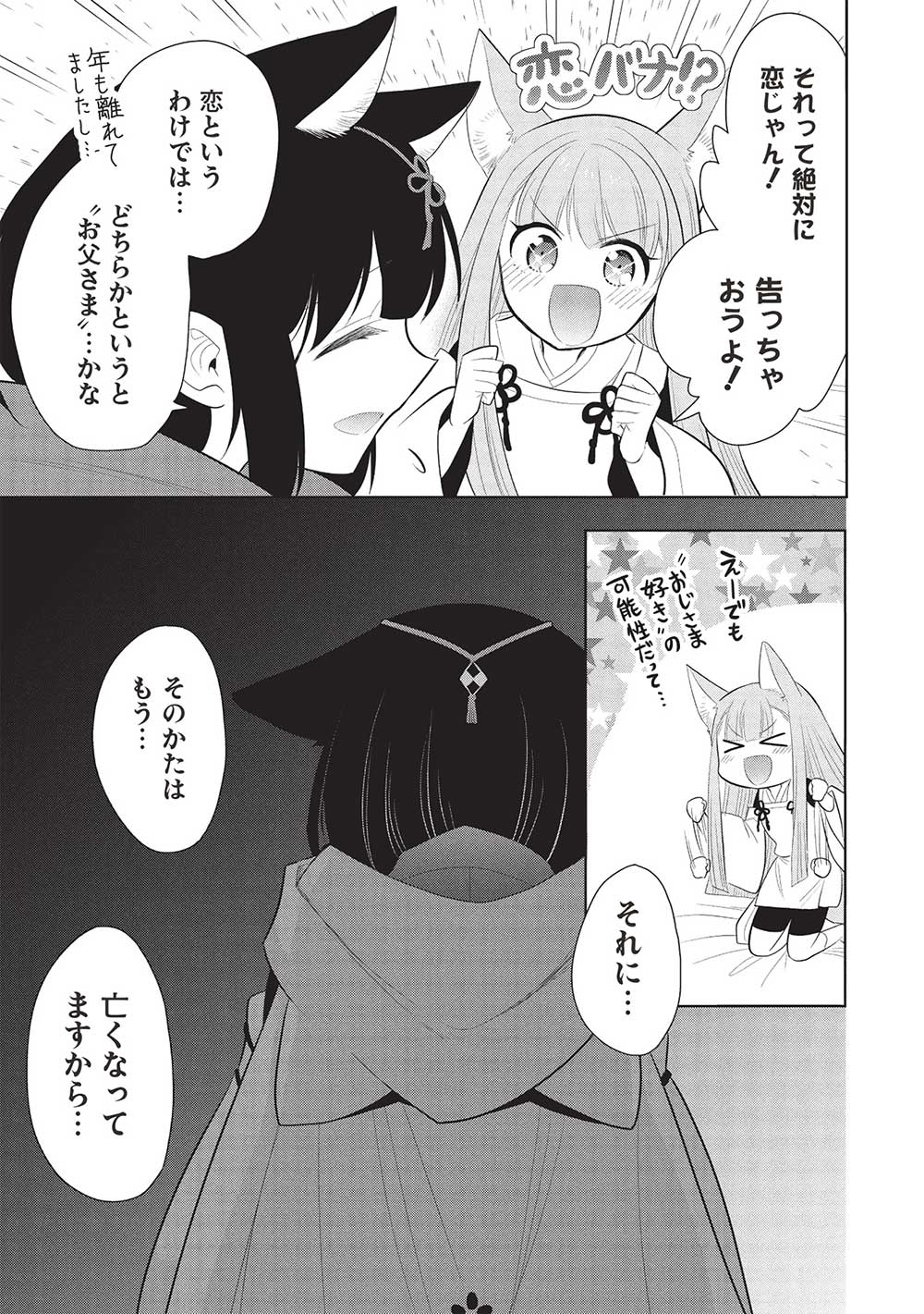 魔王の俺が奴隷エルフを嫁にしたんだが、どう愛でればいい？ 第62話 - Page 27