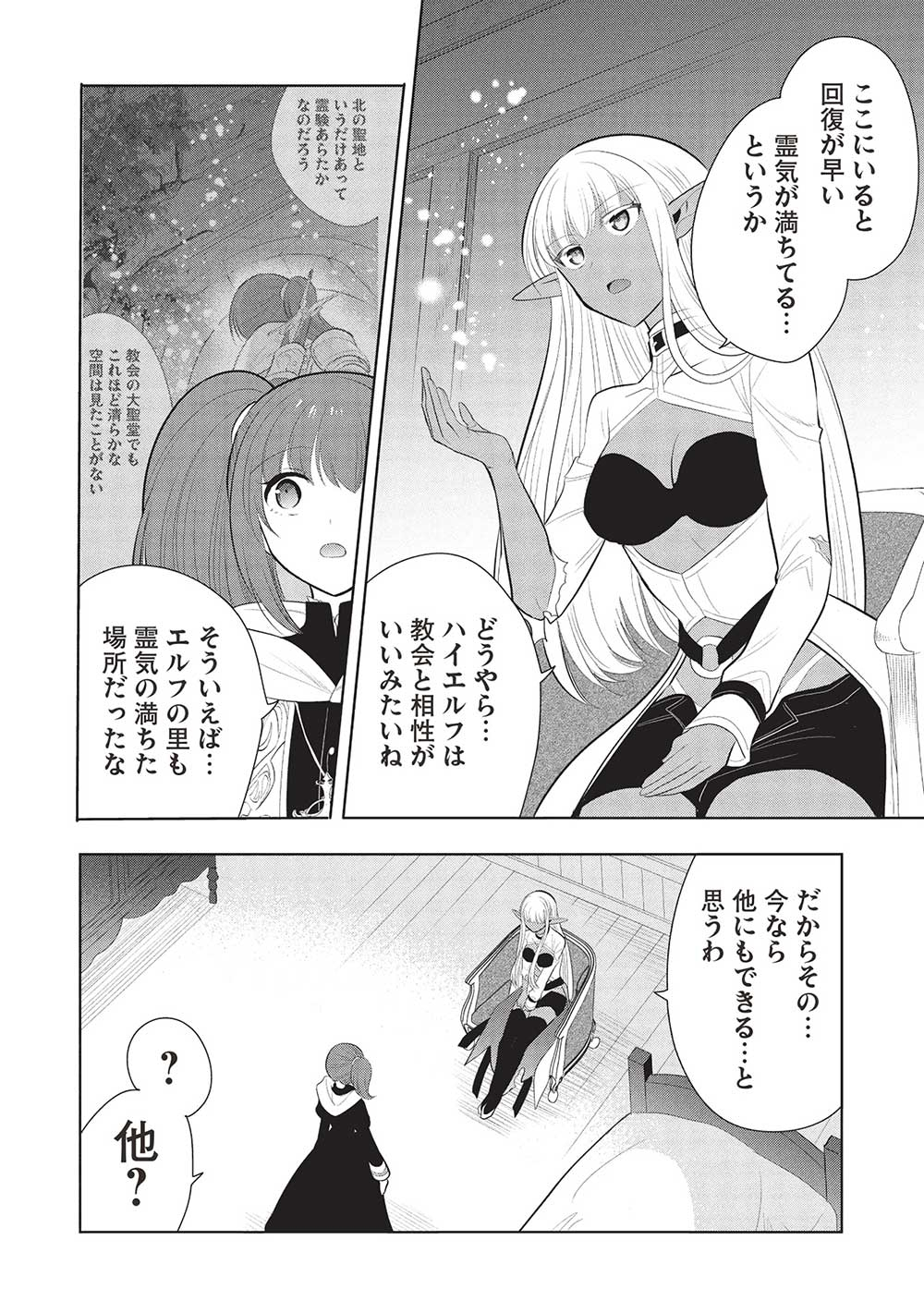 魔王の俺が奴隷エルフを嫁にしたんだが、どう愛でればいい？ 第62話 - Page 4