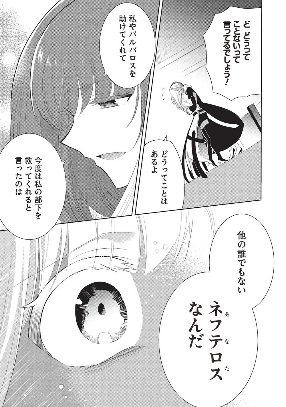 魔王の俺が奴隷エルフを嫁にしたんだが、どう愛でればいい？ 第62話 - Page 9