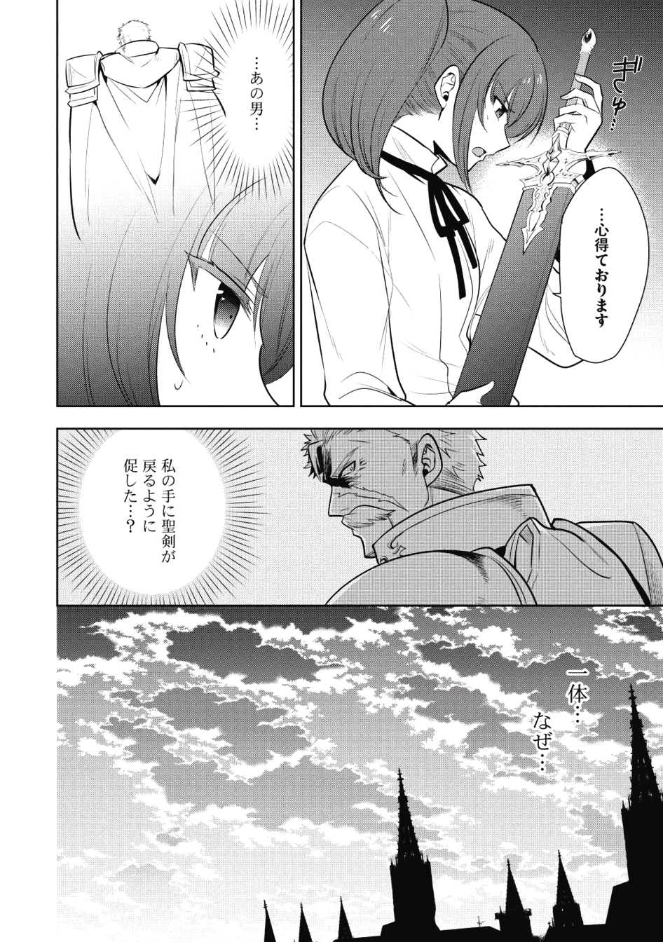 魔王の俺が奴隷エルフを嫁にしたんだが、どう愛でればいい？ 第18話 - Page 14