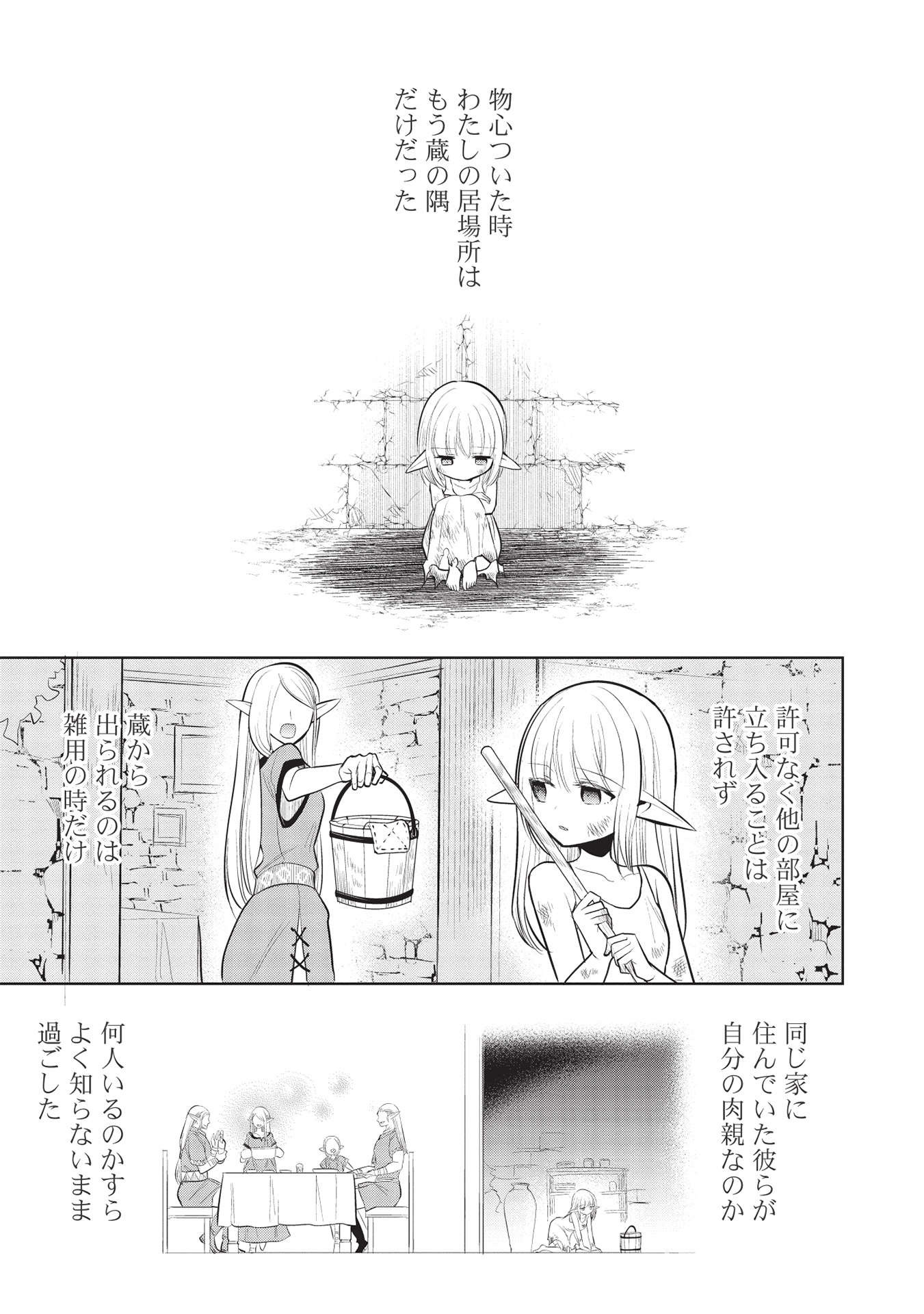 魔王の俺が奴隷エルフを嫁にしたんだが、どう愛でればいい？ 第41話 - Page 1