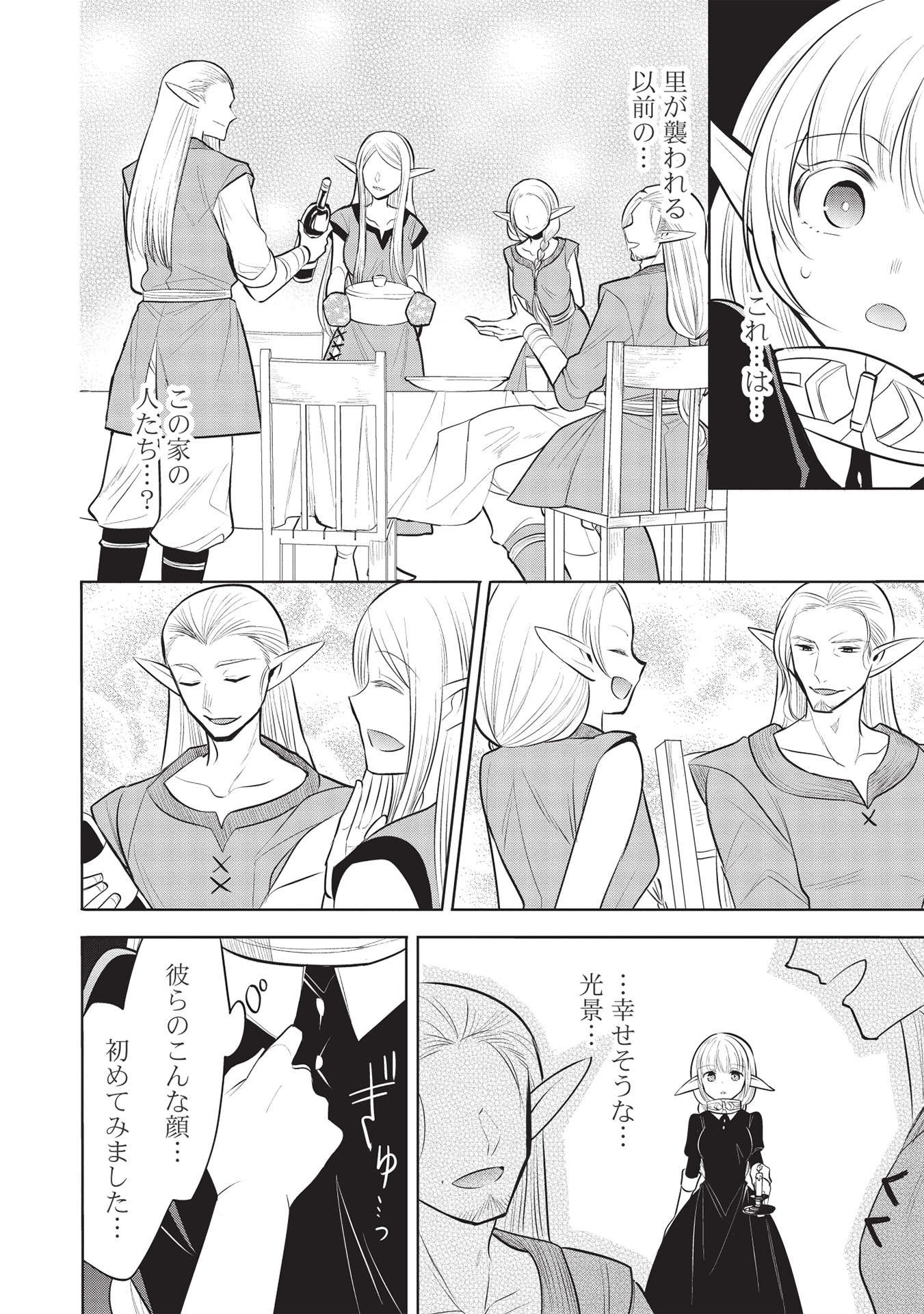 魔王の俺が奴隷エルフを嫁にしたんだが、どう愛でればいい？ 第41話 - Page 10