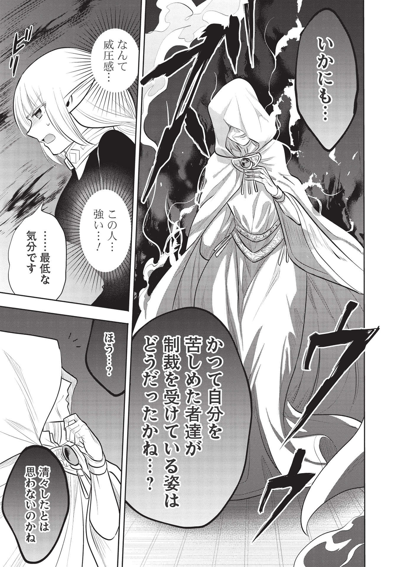 魔王の俺が奴隷エルフを嫁にしたんだが、どう愛でればいい？ 第41話 - Page 19