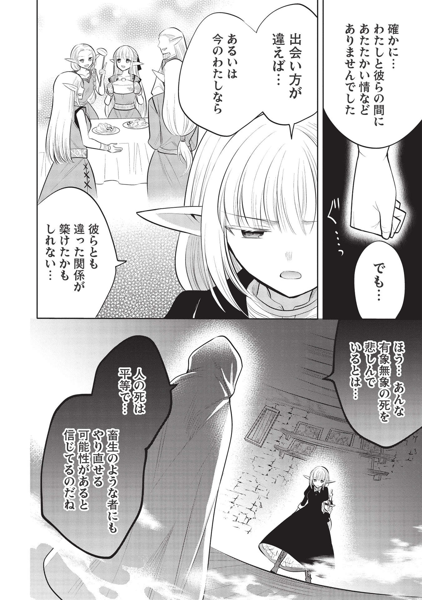 魔王の俺が奴隷エルフを嫁にしたんだが、どう愛でればいい？ 第41話 - Page 20