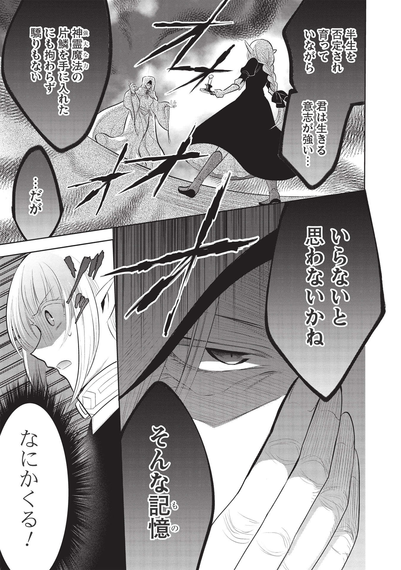 魔王の俺が奴隷エルフを嫁にしたんだが、どう愛でればいい？ 第41話 - Page 23