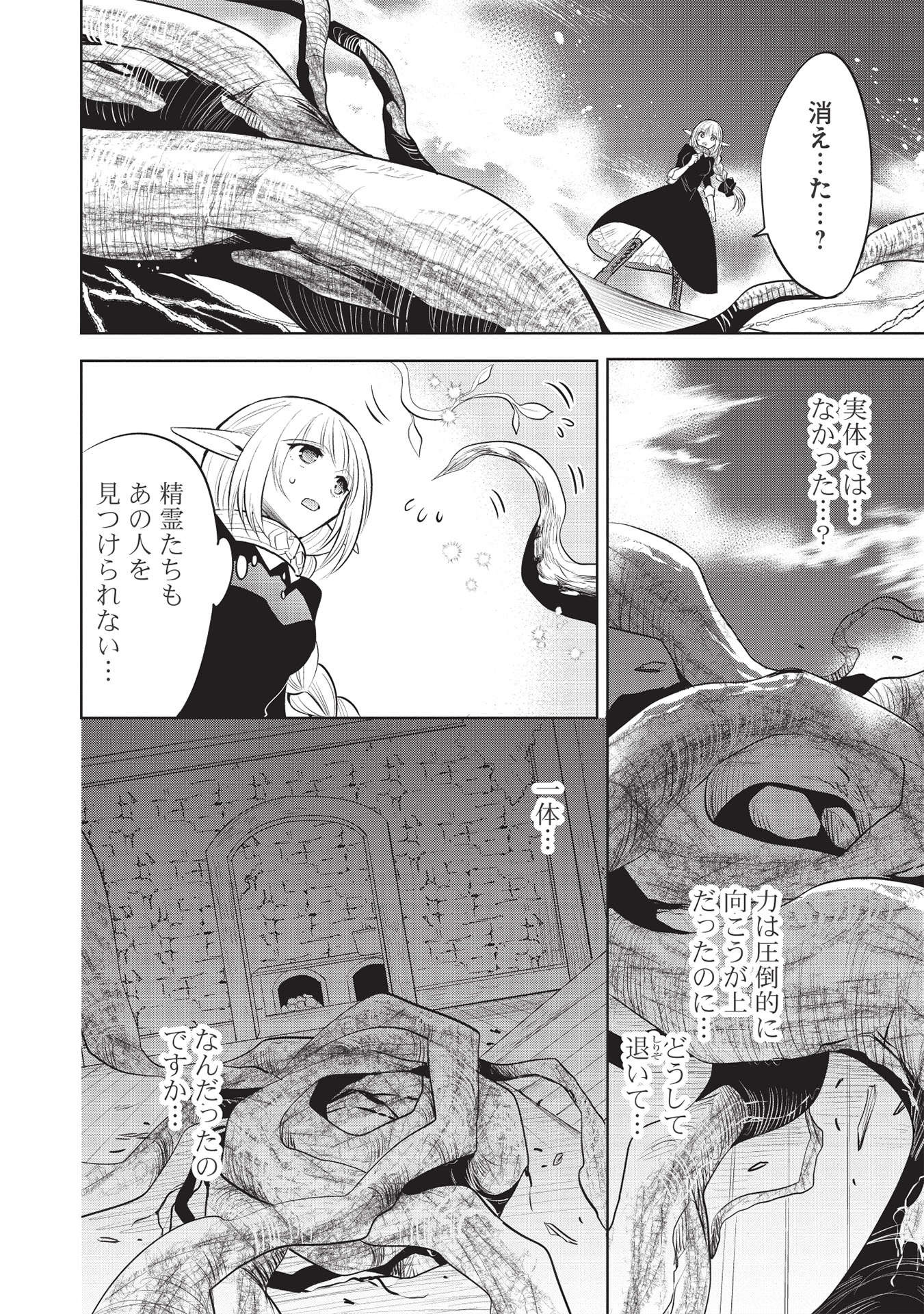 魔王の俺が奴隷エルフを嫁にしたんだが、どう愛でればいい？ 第41話 - Page 26