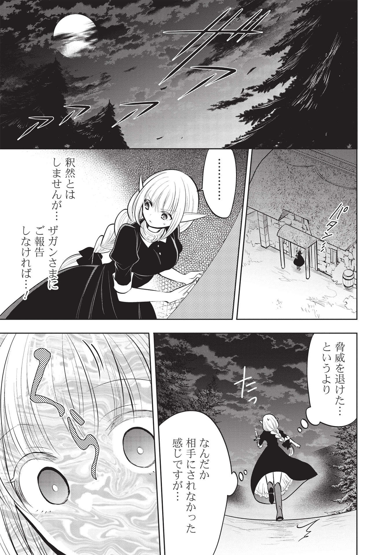 魔王の俺が奴隷エルフを嫁にしたんだが、どう愛でればいい？ 第41話 - Page 27