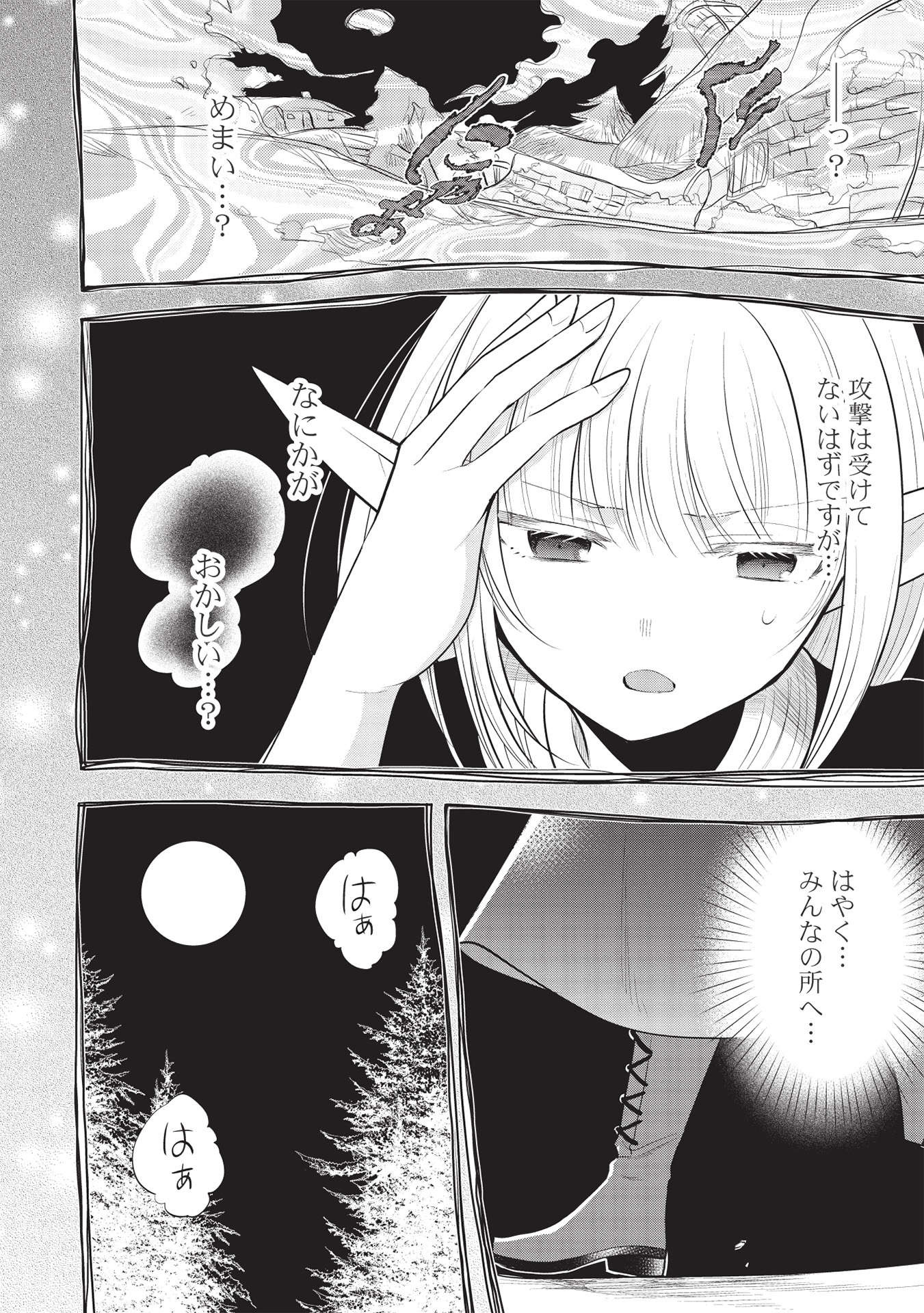 魔王の俺が奴隷エルフを嫁にしたんだが、どう愛でればいい？ 第41話 - Page 28