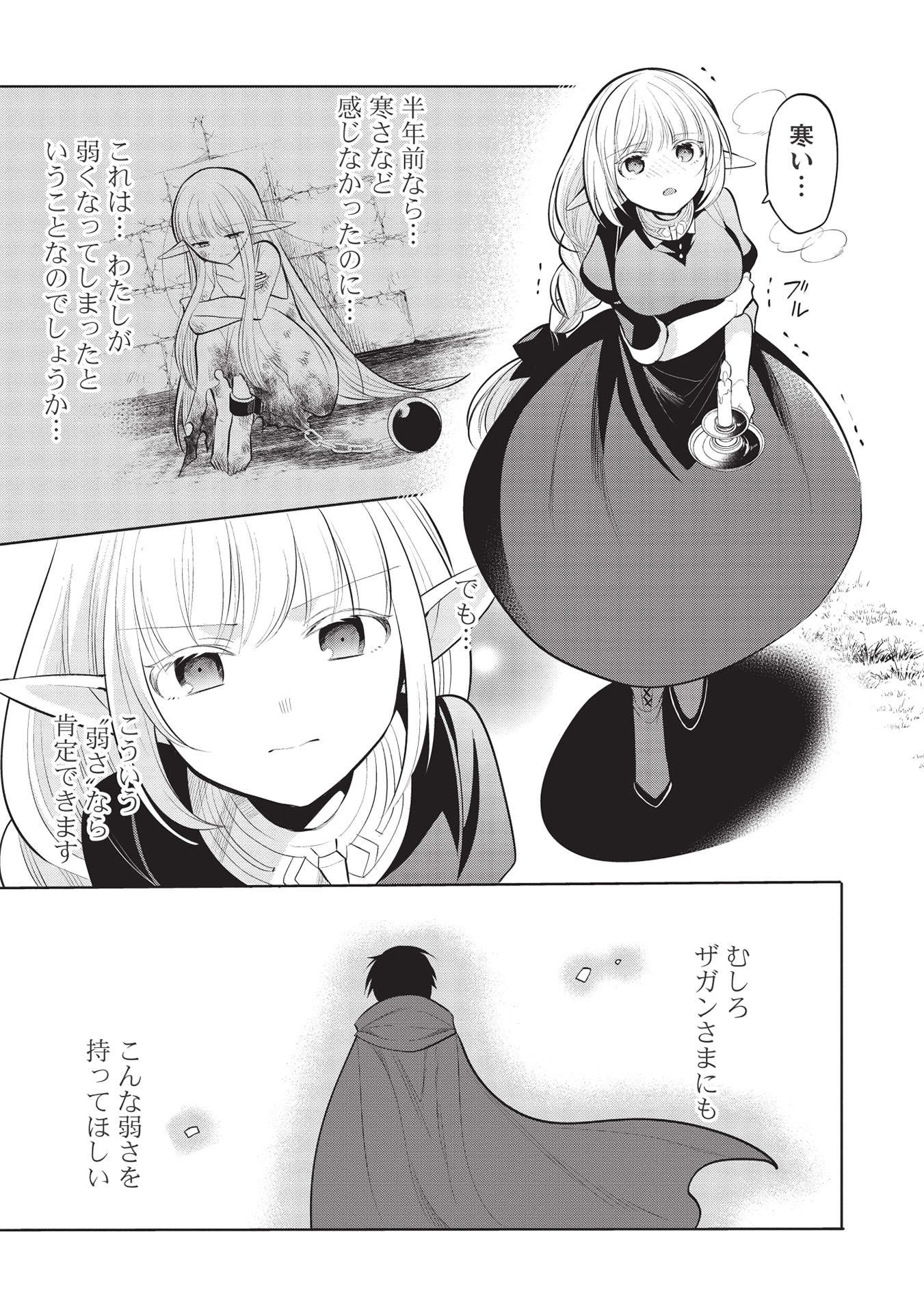 魔王の俺が奴隷エルフを嫁にしたんだが、どう愛でればいい？ 第41話 - Page 3