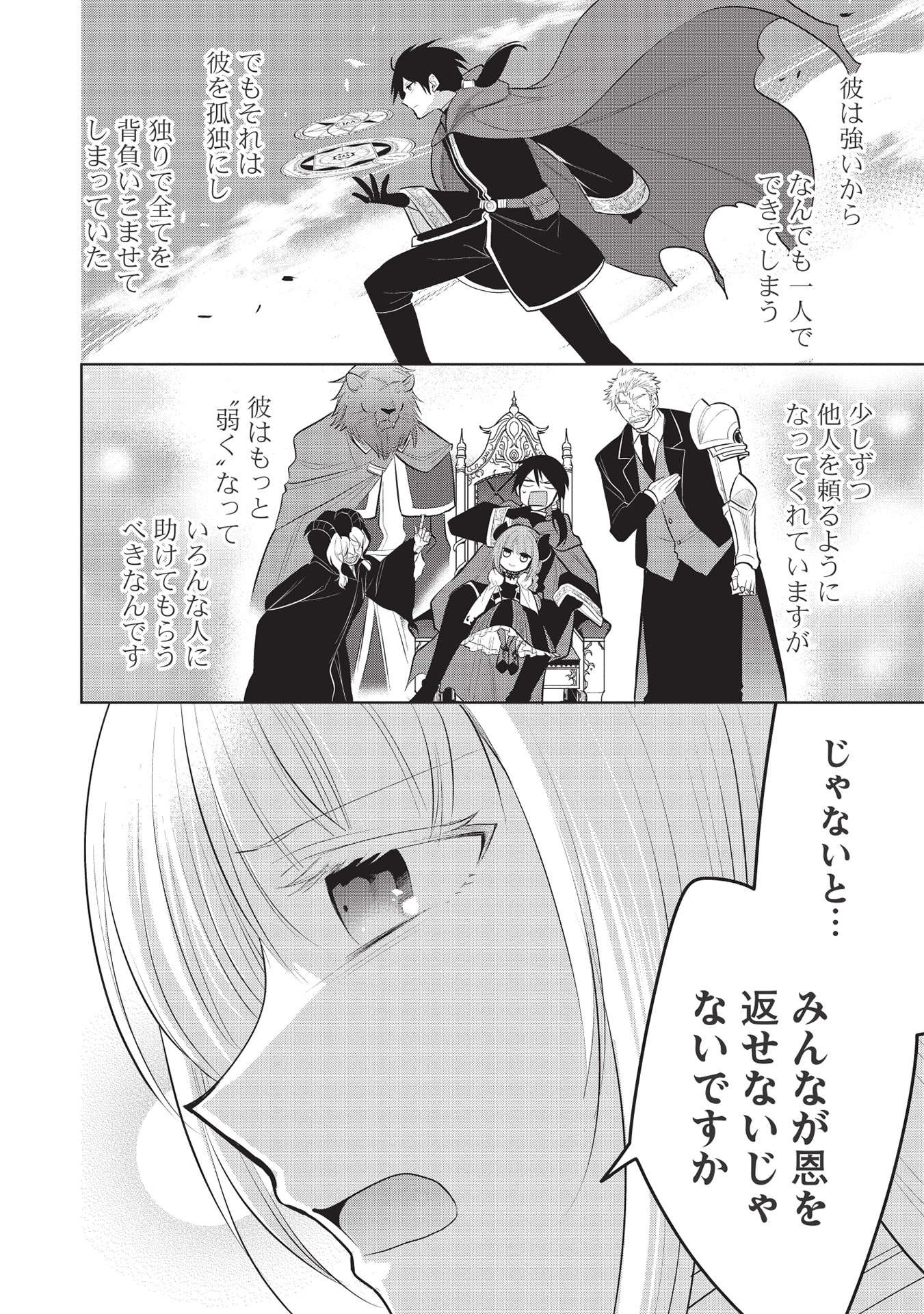 魔王の俺が奴隷エルフを嫁にしたんだが、どう愛でればいい？ 第41話 - Page 4