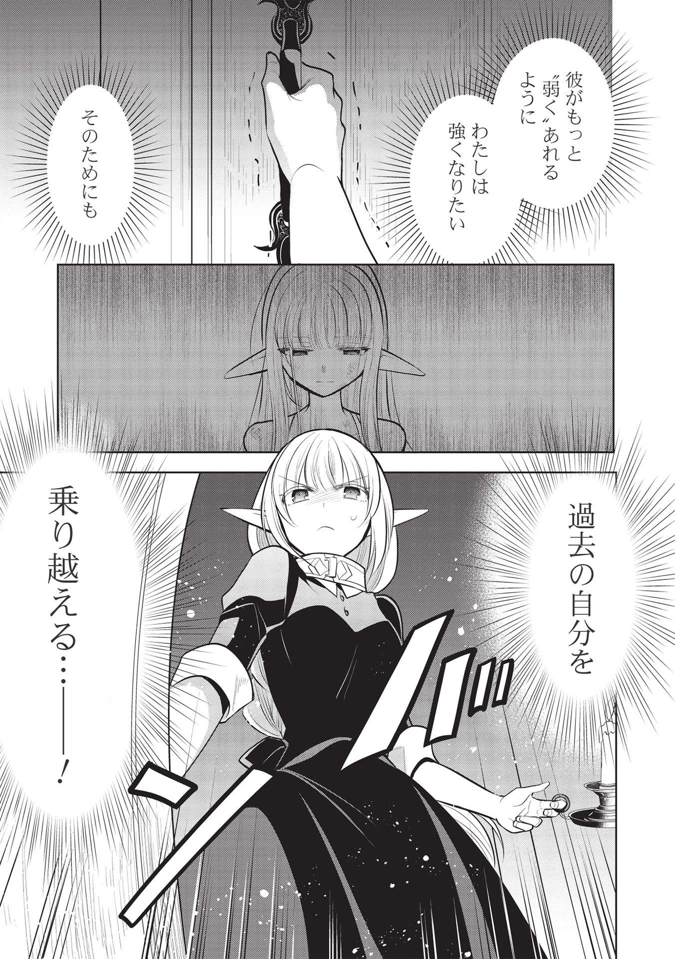 魔王の俺が奴隷エルフを嫁にしたんだが、どう愛でればいい？ 第41話 - Page 5