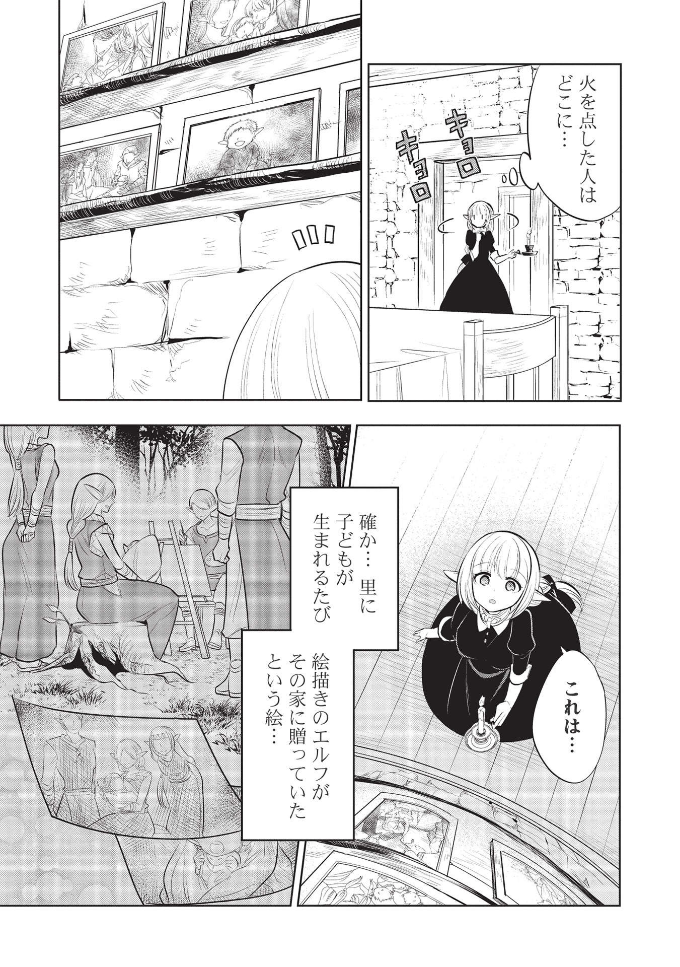 魔王の俺が奴隷エルフを嫁にしたんだが、どう愛でればいい？ 第41話 - Page 7