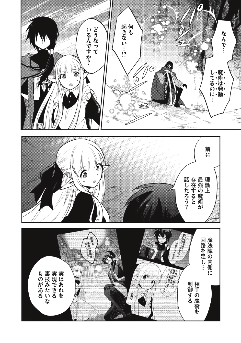 魔王の俺が奴隷エルフを嫁にしたんだが、どう愛でればいい？ 第12話 - Page 12