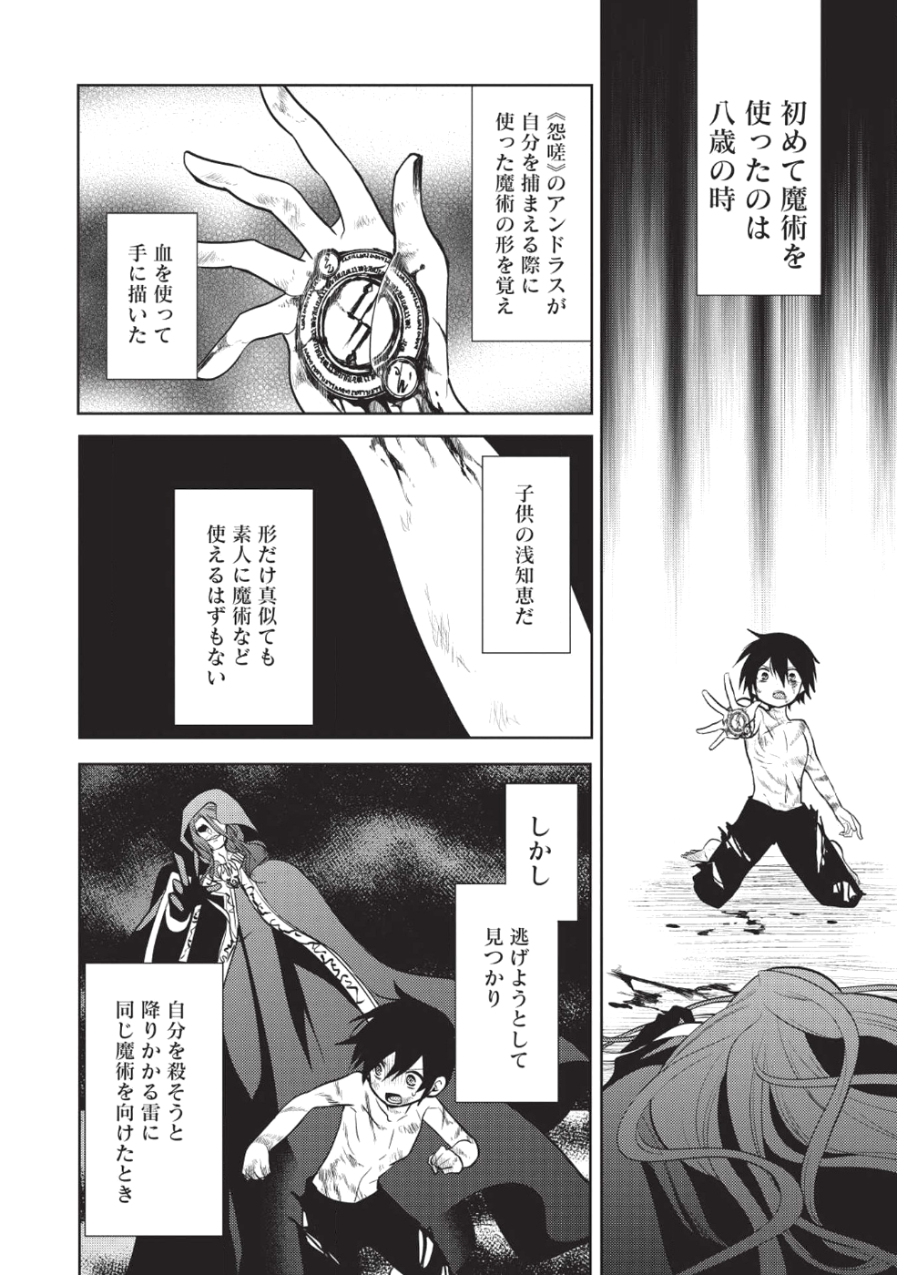 魔王の俺が奴隷エルフを嫁にしたんだが、どう愛でればいい？ 第12話 - Page 14