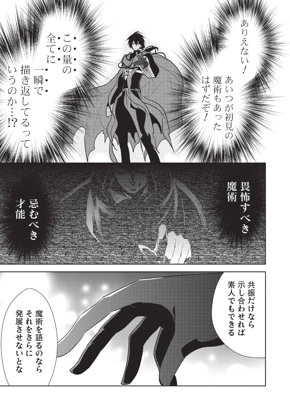 魔王の俺が奴隷エルフを嫁にしたんだが、どう愛でればいい？ 第12話 - Page 18