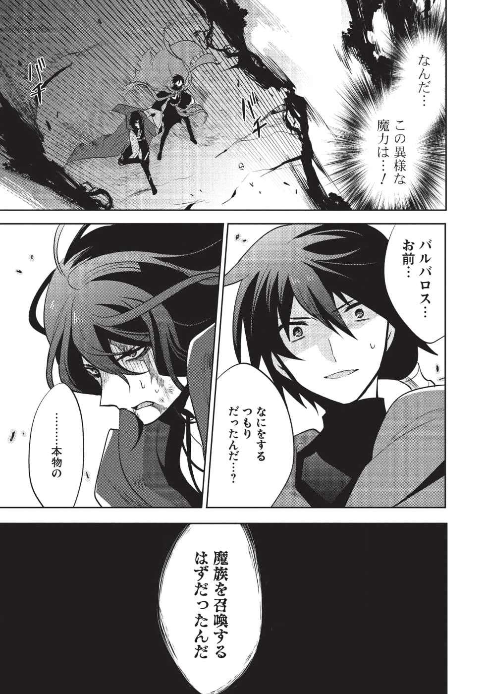 魔王の俺が奴隷エルフを嫁にしたんだが、どう愛でればいい？ 第12話 - Page 34