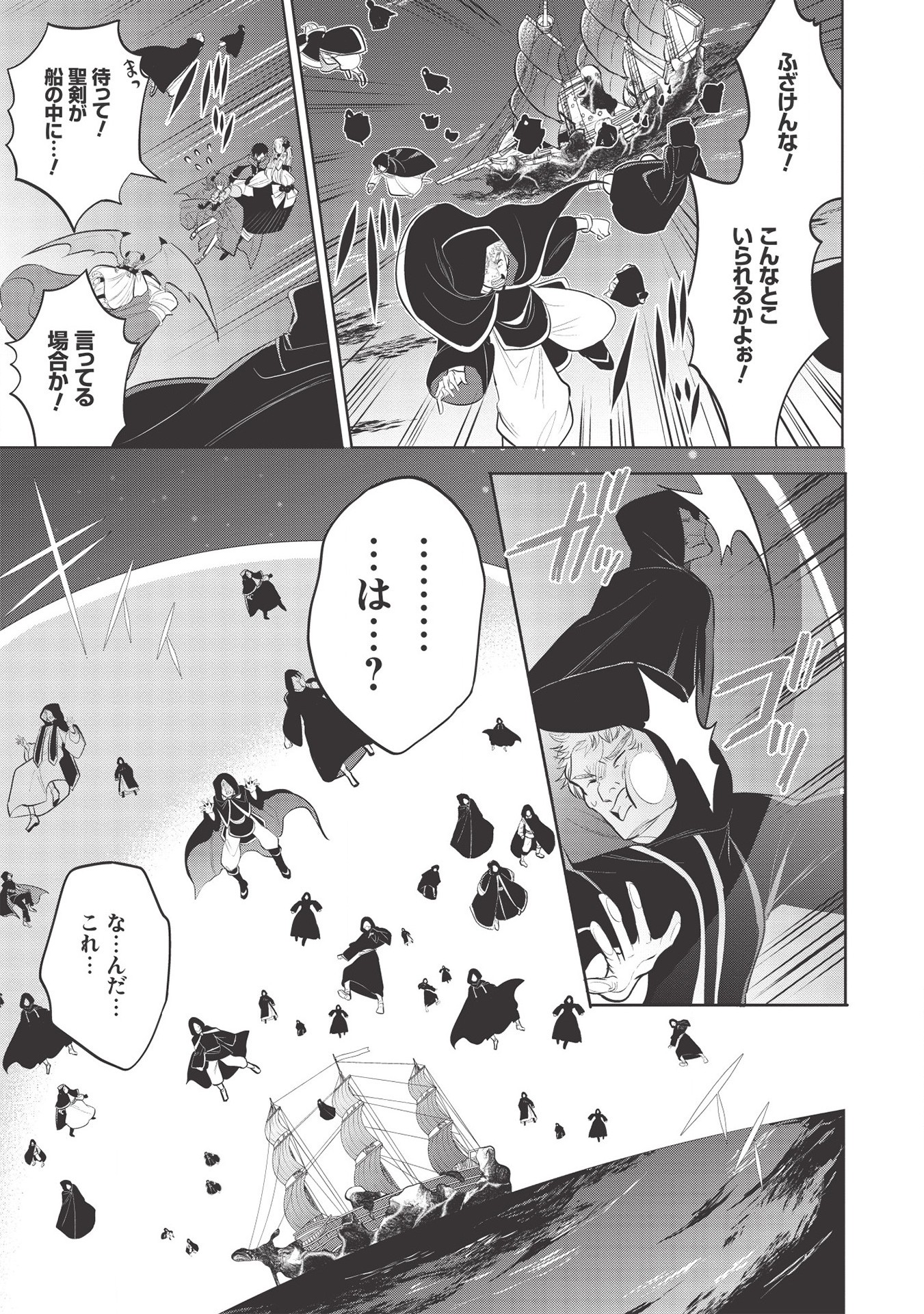 魔王の俺が奴隷エルフを嫁にしたんだが、どう愛でればいい？ 第31話 - Page 21