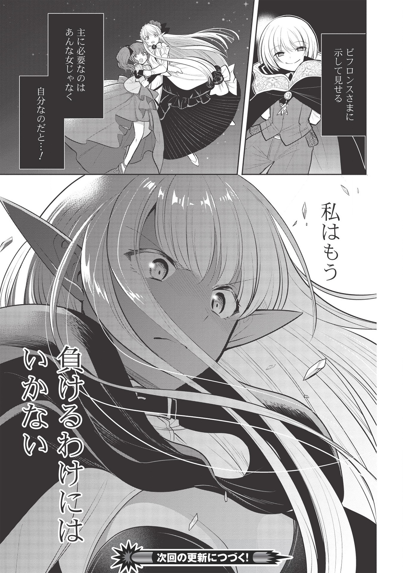 魔王の俺が奴隷エルフを嫁にしたんだが、どう愛でればいい？ 第31話 - Page 33