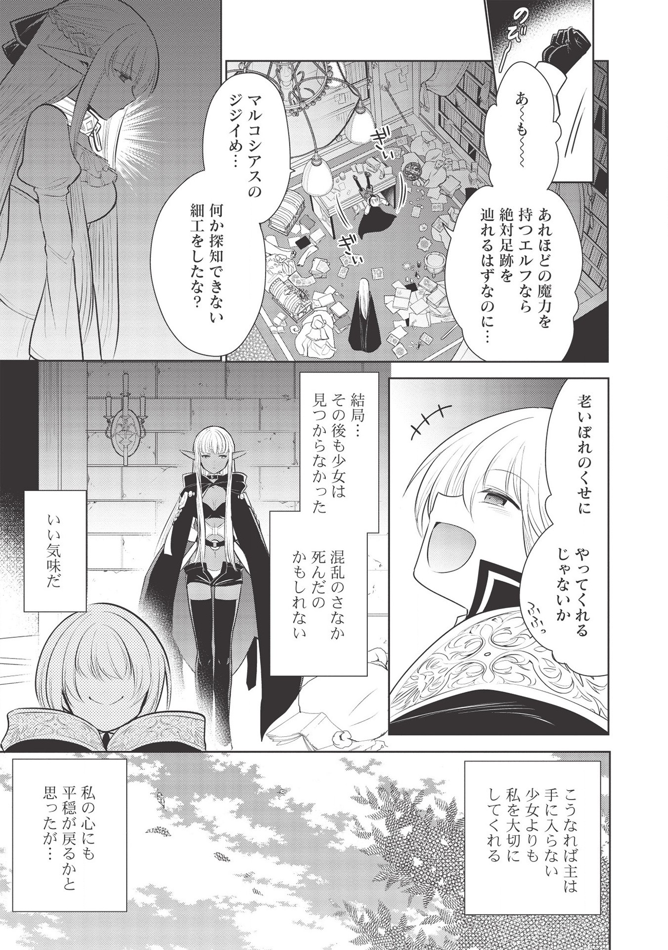 魔王の俺が奴隷エルフを嫁にしたんだが、どう愛でればいい？ 第31話 - Page 7