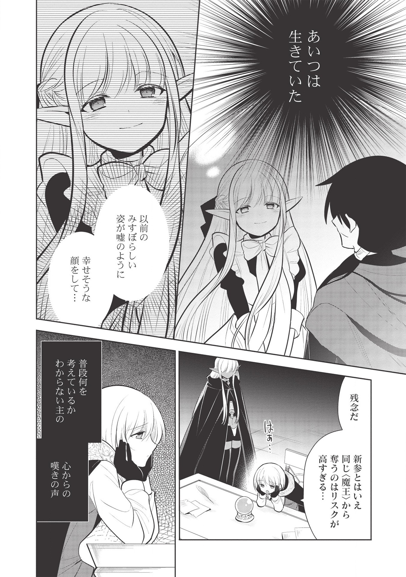 魔王の俺が奴隷エルフを嫁にしたんだが、どう愛でればいい？ 第31話 - Page 8