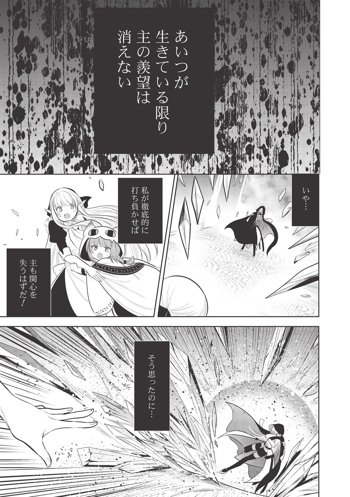 魔王の俺が奴隷エルフを嫁にしたんだが、どう愛でればいい？ 第31話 - Page 9