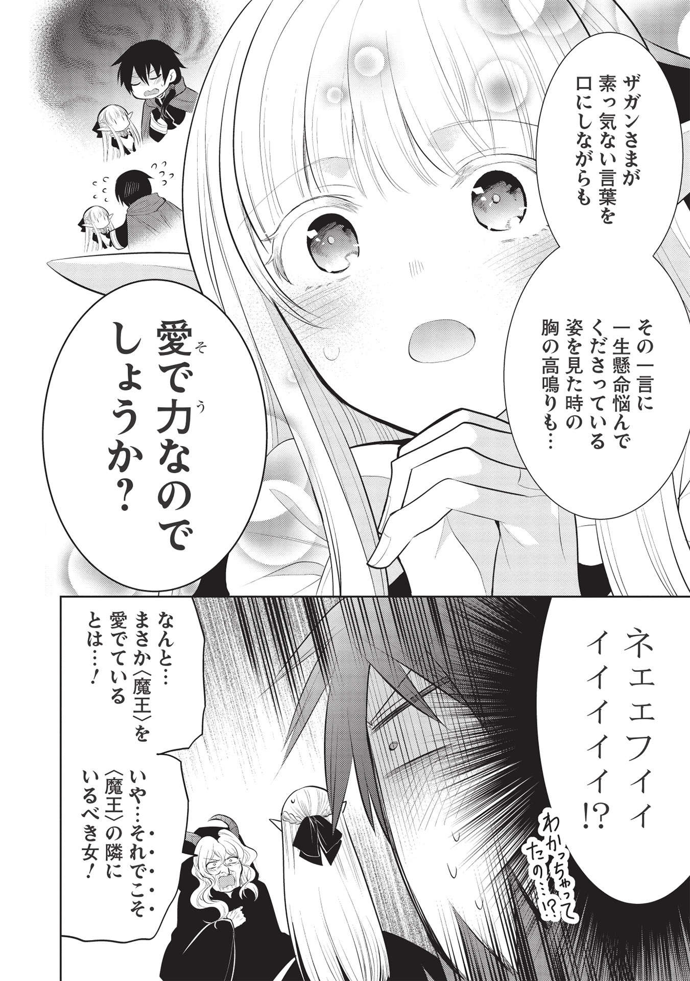 魔王の俺が奴隷エルフを嫁にしたんだが、どう愛でればいい？ 第39話 - Next 第40話