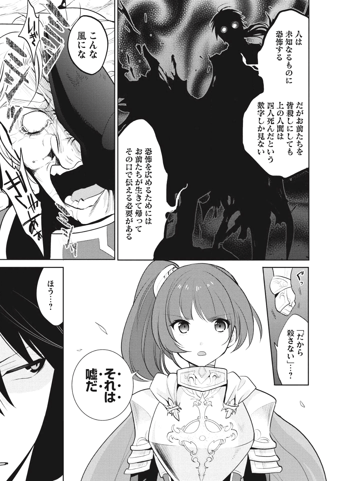 魔王の俺が奴隷エルフを嫁にしたんだが、どう愛でればいい？ 第6話 - Page 9