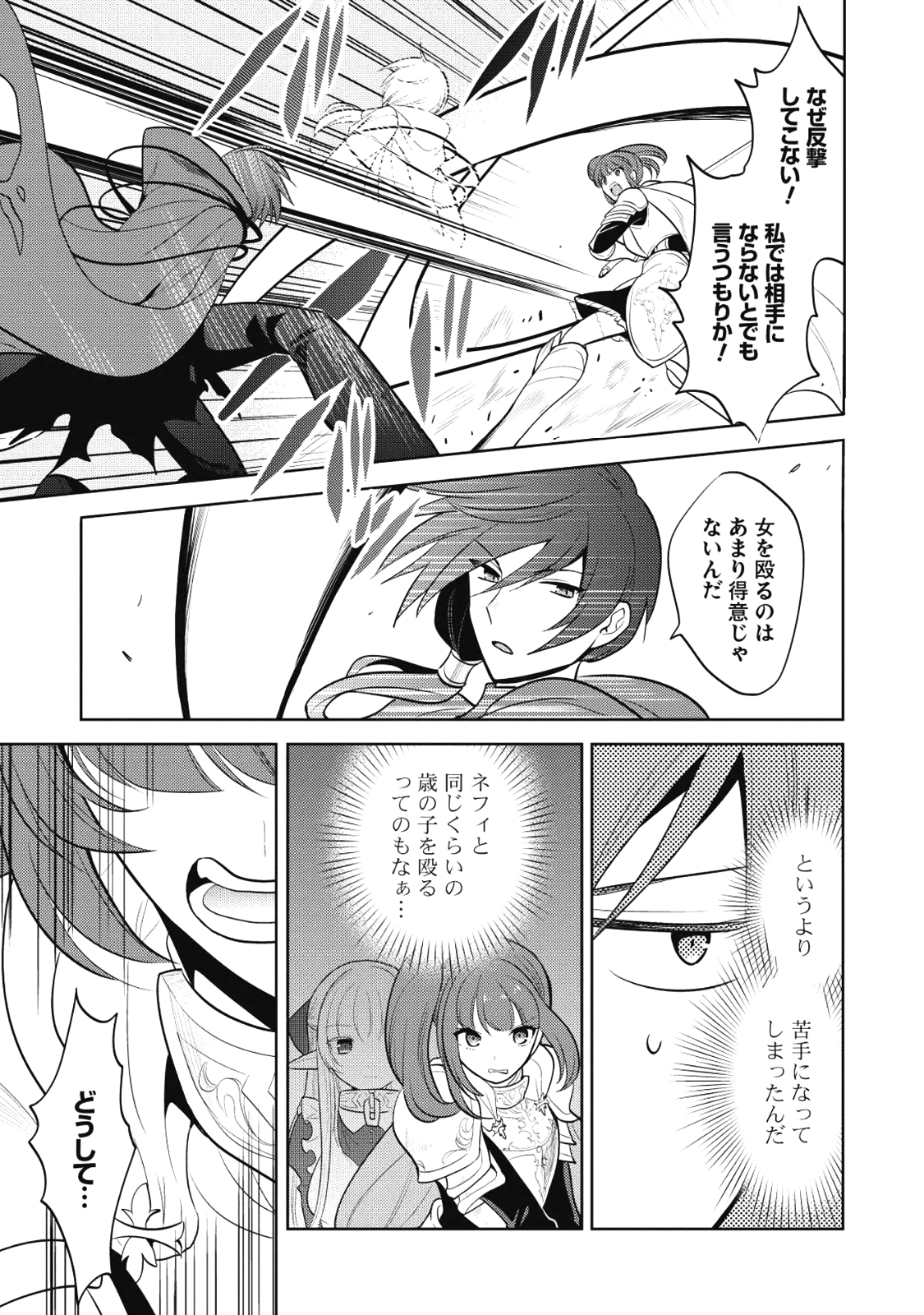 魔王の俺が奴隷エルフを嫁にしたんだが、どう愛でればいい？ 第6話 - Page 13