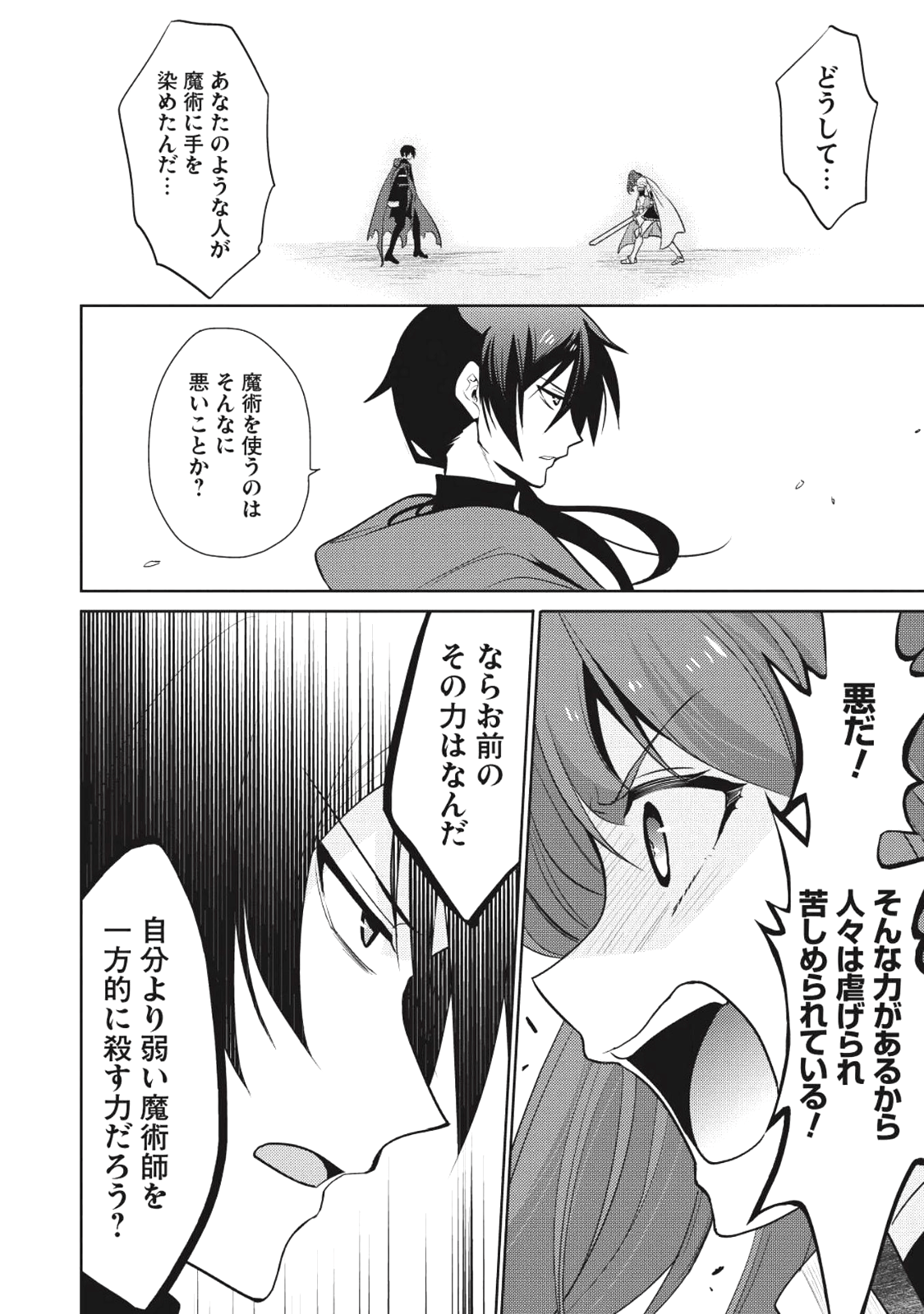 魔王の俺が奴隷エルフを嫁にしたんだが、どう愛でればいい？ 第6話 - Page 14