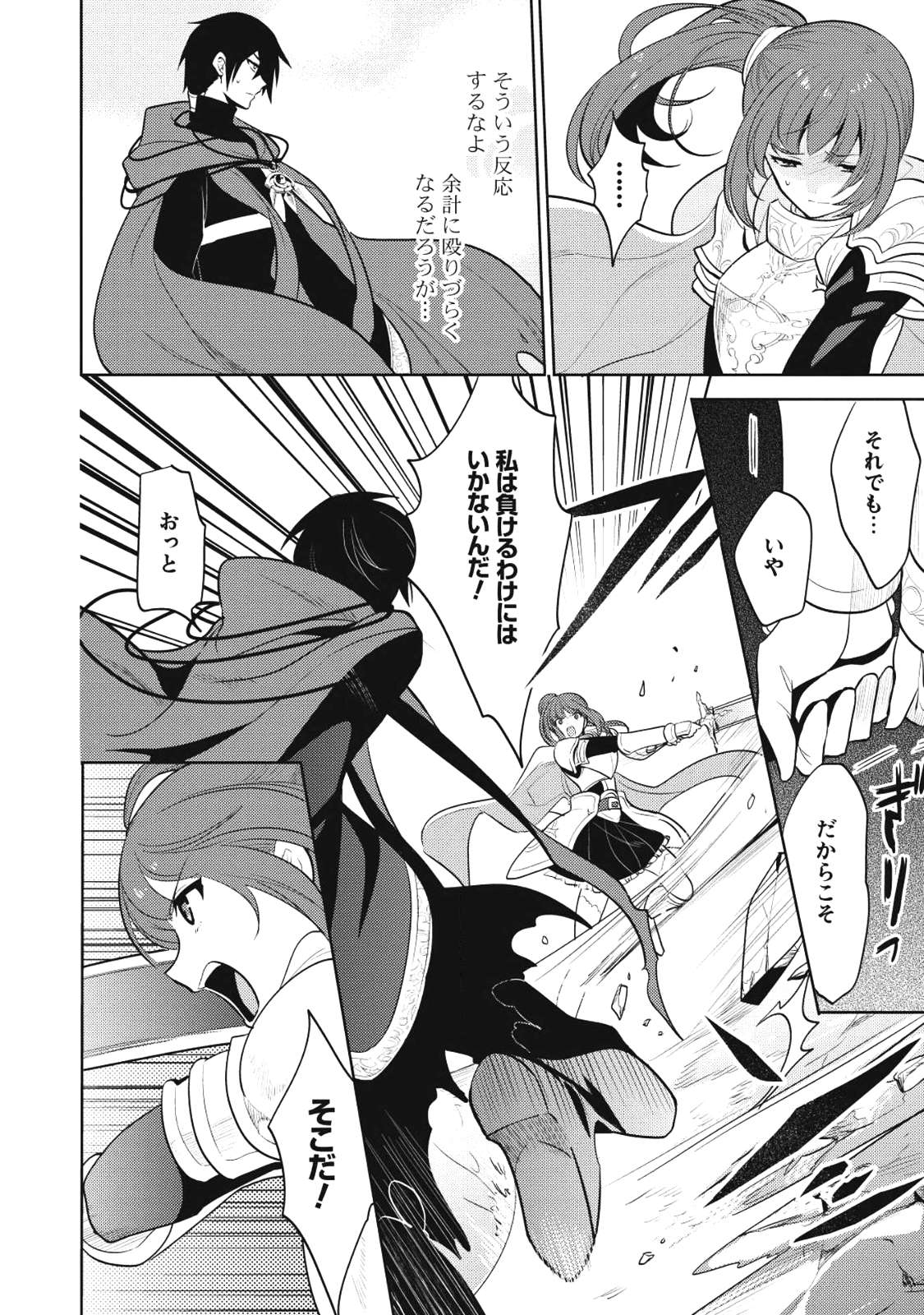 魔王の俺が奴隷エルフを嫁にしたんだが、どう愛でればいい？ 第6話 - Page 16