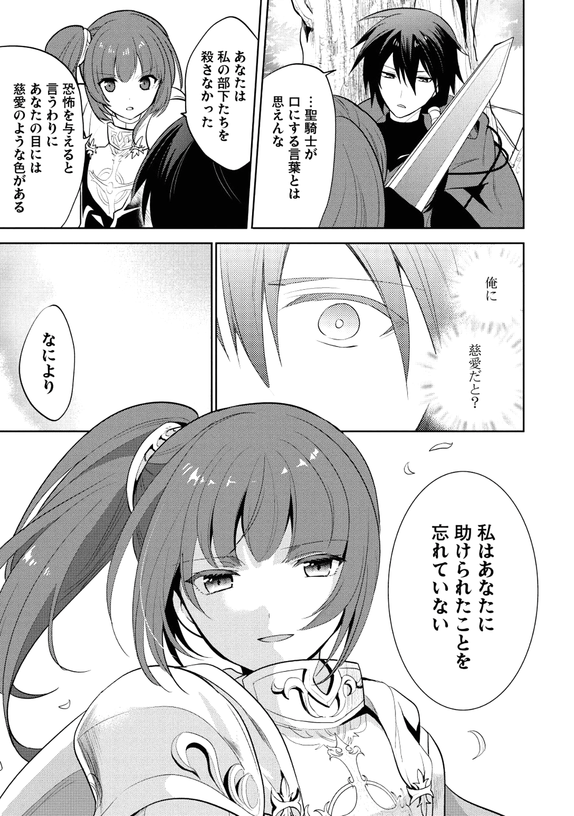 魔王の俺が奴隷エルフを嫁にしたんだが、どう愛でればいい？ 第6話 - Page 21