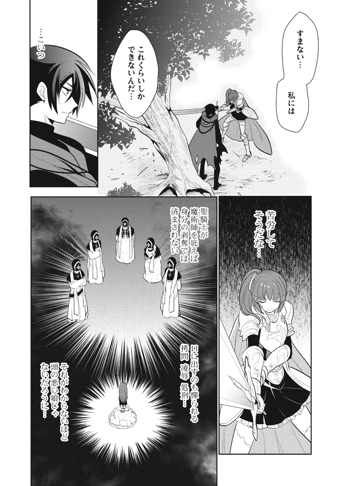 魔王の俺が奴隷エルフを嫁にしたんだが、どう愛でればいい？ 第6話 - Page 22