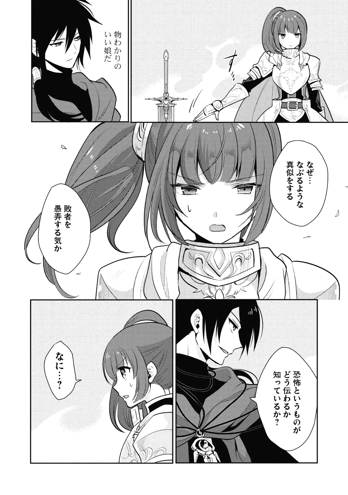 魔王の俺が奴隷エルフを嫁にしたんだが、どう愛でればいい？ 第6話 - Page 8